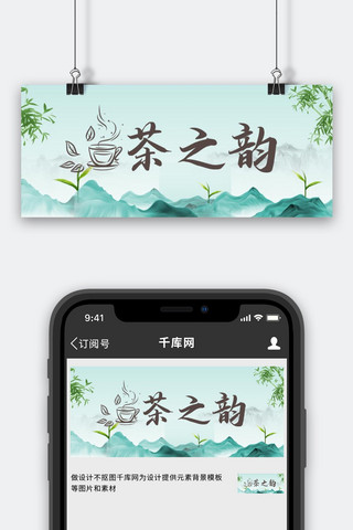 春茶茶壶绿色简约公众号首图