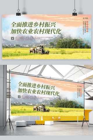 农业海报模板_振兴农村天地绿色创意合成展板
