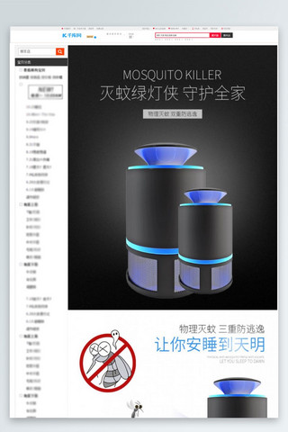 驱蚊详情页海报模板_家居用品灭蚊灯守护全家灰色简约大气电商详情页