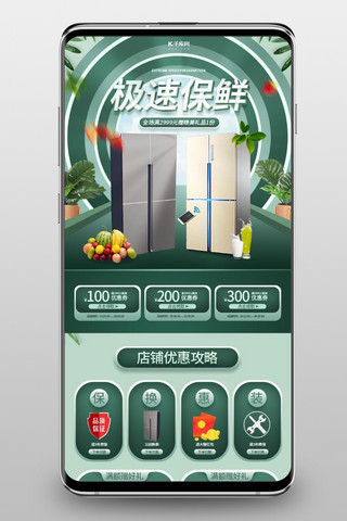 绿色立体首页海报模板_家装节家用电器电冰箱绿色简约立体电商手机端首页