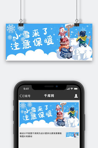 小雪立冬海报模板_小雪玩雪蓝色手绘公众号首图