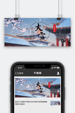 故宫大雪海报模板_二十四节气故宫雪景彩色中国风公众号首图