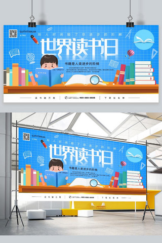 学习教育宣传展板海报模板_世界读书日阅读日读书日蓝色系简约展板