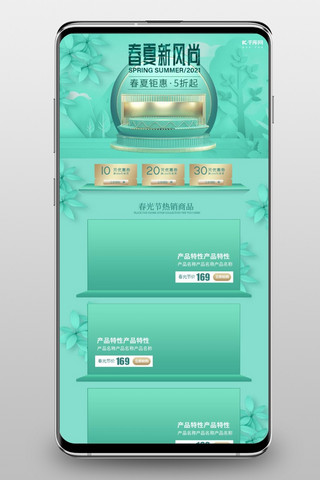 春夏新风尚绿色C4D电商手机端首页
