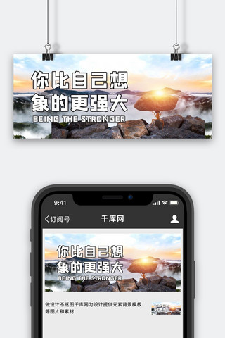 banner励志海报模板_励志鸡汤摄影风蚂蚁举石头白色摄影风公众号首图
