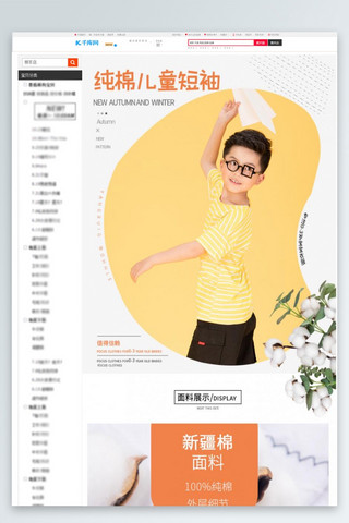 可爱的动态表情包海报模板_服装新疆棉儿童短袖橘黄可爱风电商详情页