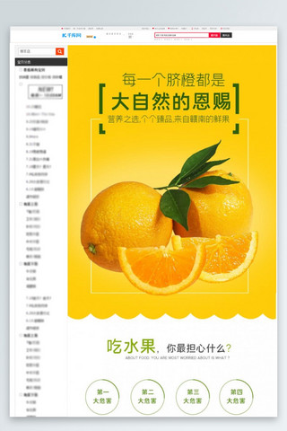 橙子柠檬水果海报模板_水果橙子脐橙橙子橙色绿色简约电商详情页