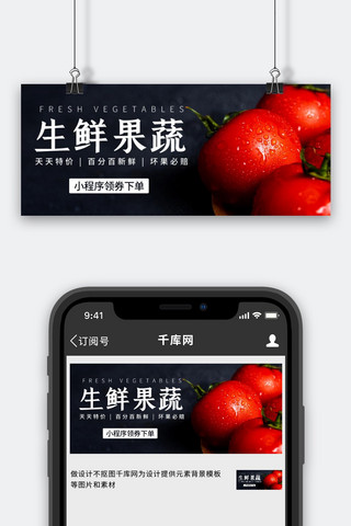 外卖生鲜海报模板_生鲜果蔬西红柿彩色简约公众号首图