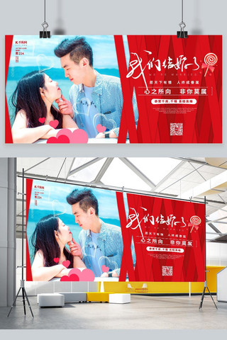 横幅广告结婚海报模板_结婚爱情婚礼暖色系简约展板