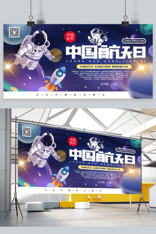 老虎航天海报模板_中国航天日航天航空蓝色系简约展板