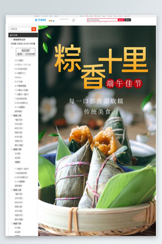 美食粽子海报模板_端午节传统美食粽子浅橘色清新简约电商详情页