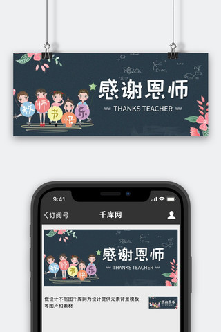 教师节学生灰色简约公众号首图