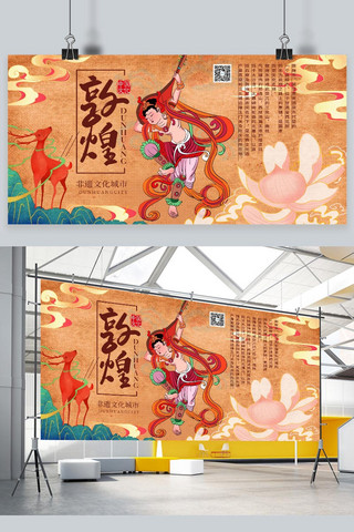 飞天壁画海报模板_敦煌壁画敦煌旅游暖色系中式风展板