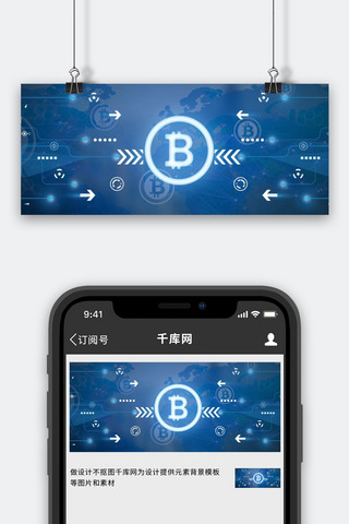 资产混乱海报模板_数字货币科技数字蓝色科技风公众号首图