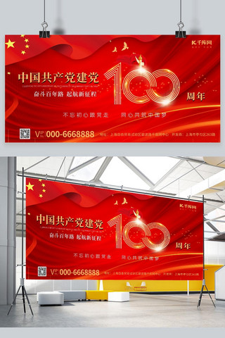 建党100周年100周年红色中国风展板