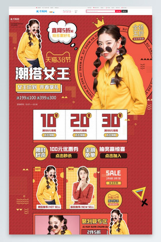 女王节女装海报模板_38女王节女装红色黄色孟菲斯电商首页