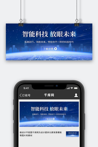 智能科技AI智慧城市蓝色科技风公众号首图