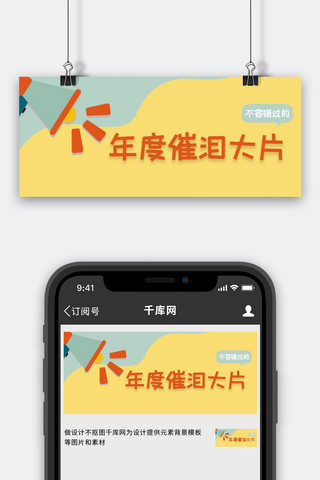 电影喇叭黄色卡通公众号首图