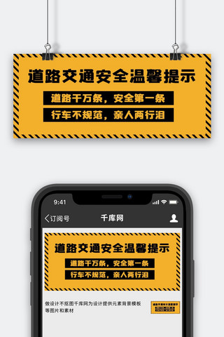 道路上的摩托车海报模板_道路交通安全温馨提示大字吸睛公众号首图