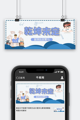 励志学术蓝色简约公众号首图