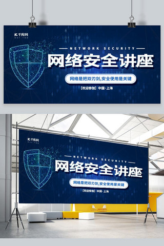 科技感培训海报模板_网络安全安全蓝色科技展板