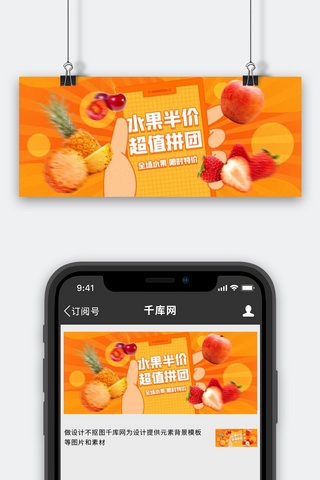 外卖特价海报模板_餐饮美食水果半价拼团橙色手绘公众号首图