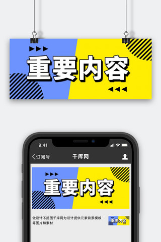 重要内容简约风重要内容黄色简约风公众号和首图