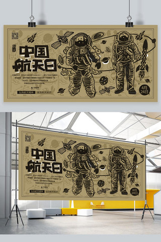 展板宇宙海报模板_中国航天日宇航员航天浅色系简约展板