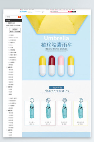 生活日用品夏季袖珍胶囊雨伞糖果色清新风电商详情页