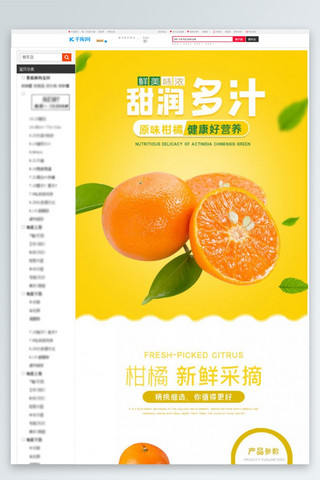 橘详情海报模板_水果橘子橘子砂糖橘黄色白色简约电商详情页