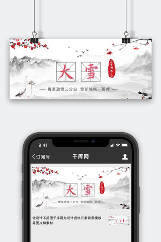 雪飘海报模板_二十四节气飘雪腊梅水墨中国风公众号首图