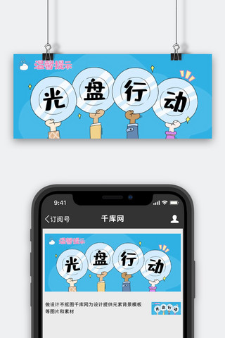 卡通光盘行动海报模板_光盘行动盘子手蓝色卡通公众号首图