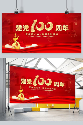 党徽100周年海报模板_建党100周年百年红金色简约展板