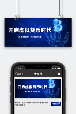 banner简约科技感海报模板_数字化人民币虚拟货币蓝色简约公众号首图