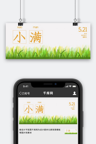 小满小麦简约大字吸睛公众号首图