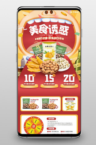 手绘食品电商海报模板_零食节食品美食零食黄色手绘电商手机端首页