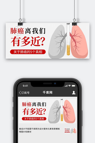 肺癌离我们有多近烟肺灰色扁平公众号首图