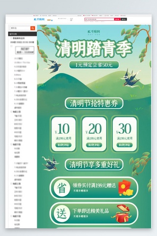 清明踏青季活动绿色手绘电商详情页关联页
