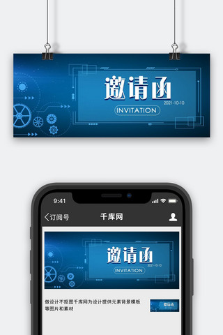 科技邀请函文字深蓝色科技风公众号首图