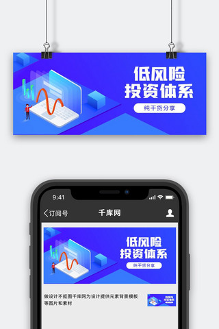 课程体验低风险投资体系 蓝色扁平公众号首图