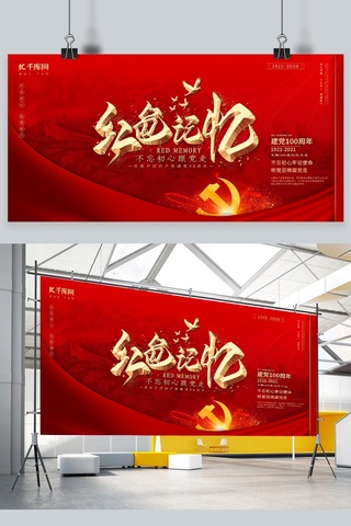 建党100周年国徽红色中国风展板