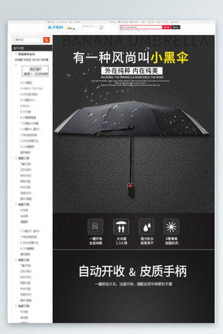 大气电商详情海报模板_日用品夏季风尚小黑伞遮阳伞黑灰简约大气电商详情页