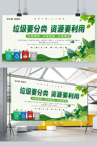 分类垃圾环保海报模板_垃圾分类垃圾桶绿色小清新展板