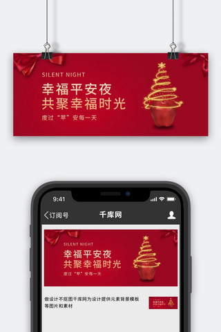 平安夜首图海报模板_平安夜平安果红色简约风公众号首图