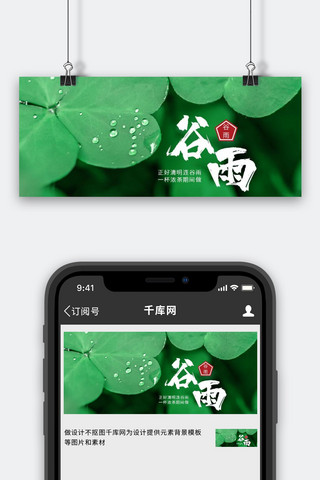 谷雨三叶草绿色摄影风公众号首图