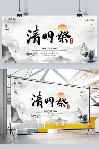 水墨展板海报模板_清明节祭山水灰色中国风水墨展板