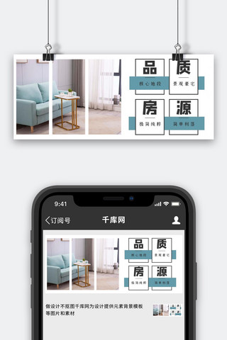 文艺小清新配图海报模板_品质房源租房买房蓝色文艺小清新公众号首图
