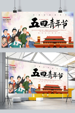 54青年节横幅海报模板_五四青年节劳动人民渐变复古插画展板