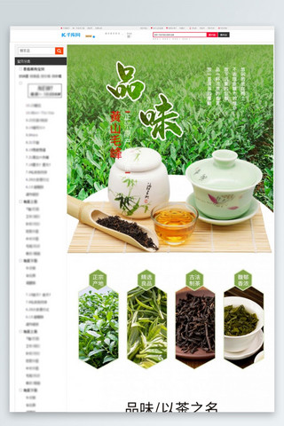 茶品味毛峰茶绿色简约风电商详情页