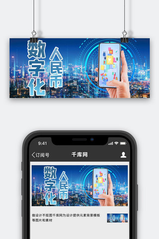 数字化支付蓝色科技公众号首图